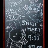 立て看板