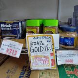 お買い得です