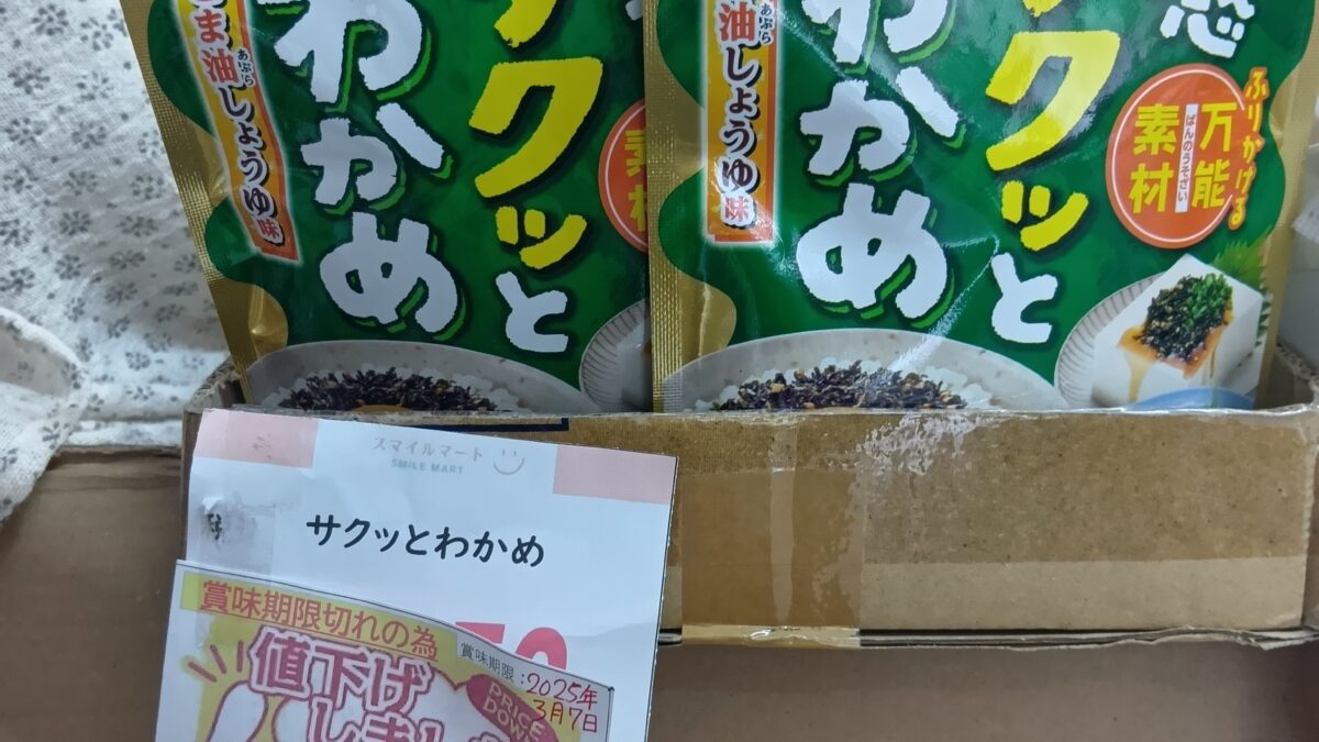 値下げしました