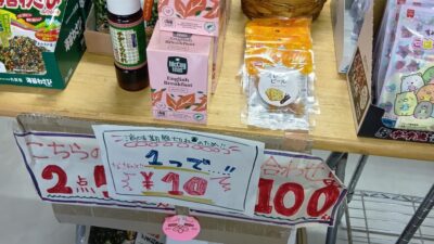 10円商品