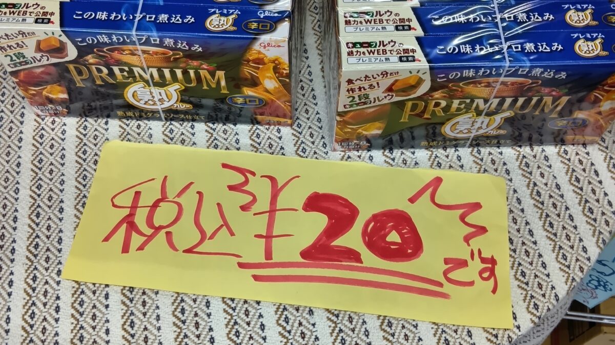 こんな金額あり？？