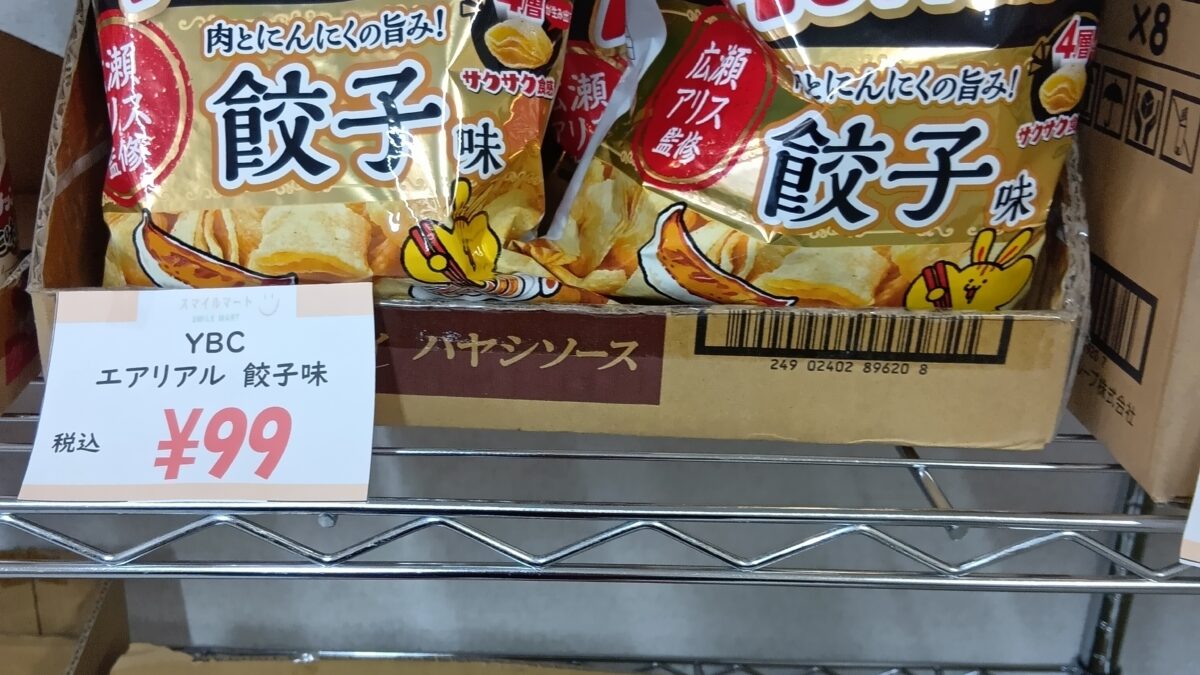 おなじみ