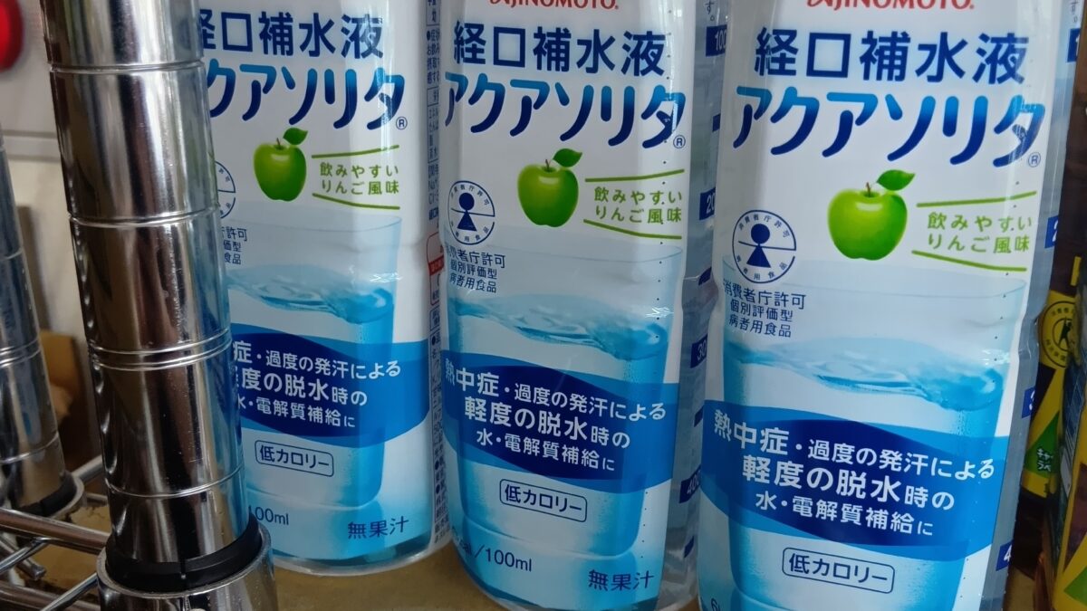 熱中症対策に
